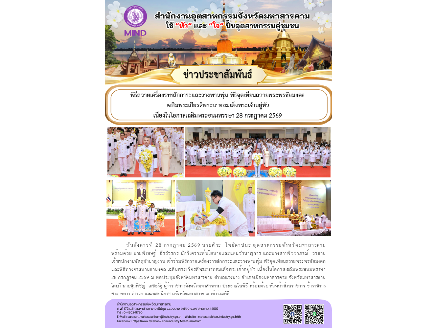 พิธีถวายเครื่องราชสักการะและวางพานพุ่ม พิธีจุดเทียนถวายพระพรชัยมงคล เฉลิมพระเกียรติพระบาทสมเด็จพระเจ้าอยู่หัว